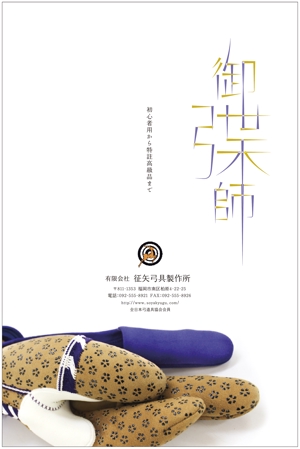 hirade (hirade)さんの弓道をする方なら誰でも知っている月刊「弓道」の裏表紙の会社広告デザインへの提案