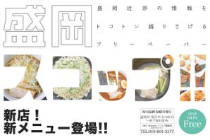 川原聡史 (kwhrsatoshi3110)さんの地域の情報を掘り下げて発信するSNSと連動したフリーペーパーの紙面デザインへの提案