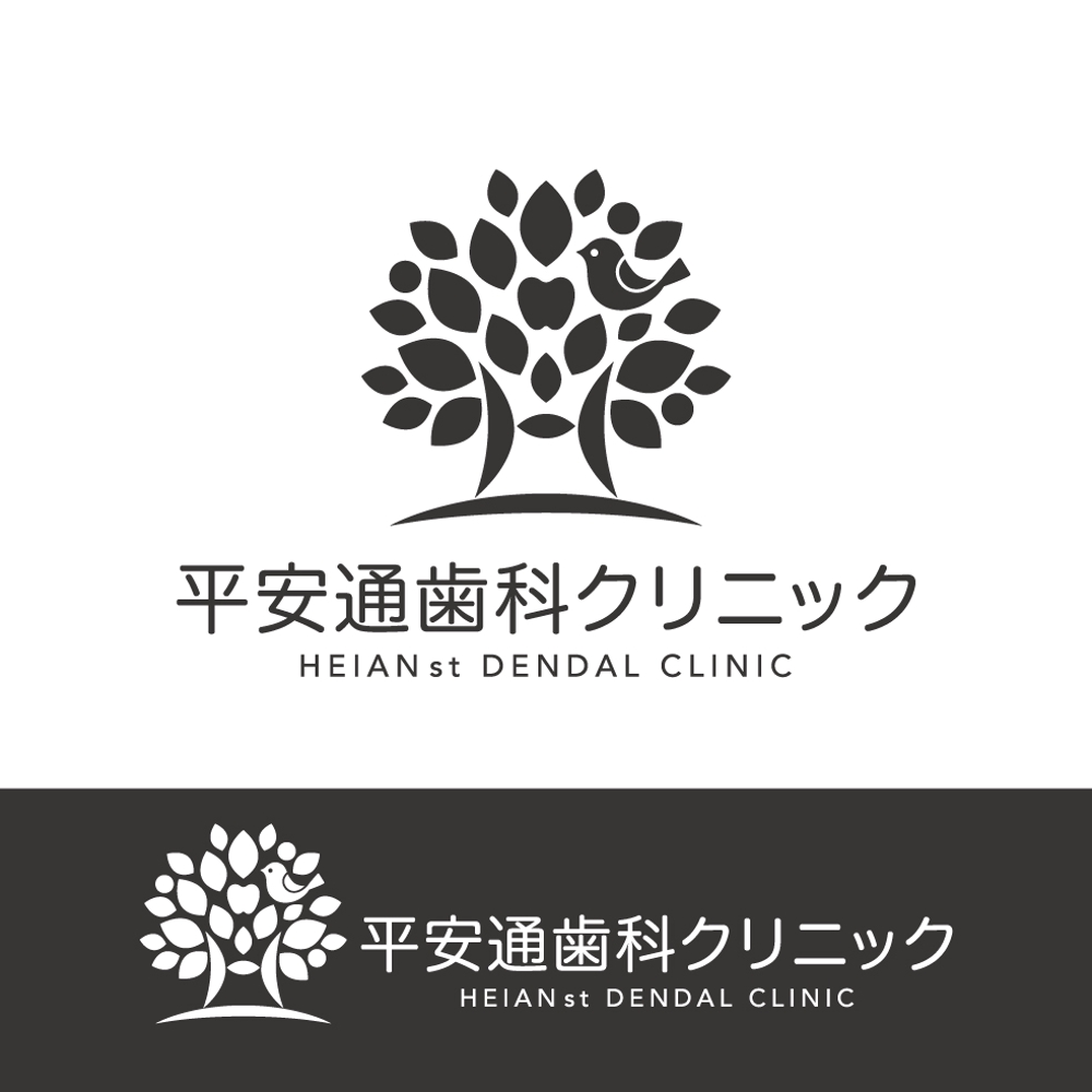 新規開院の歯科医院「平安通歯科クリニック」のロゴ作成依頼