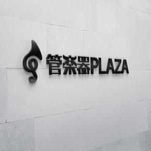 sazuki (sazuki)さんの島村楽器株式会社　管楽器ECサイト「管楽器PLAZA」のロゴへの提案