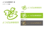 TET (TetsuyaKanayama)さんの法律事務所事務所「よつば法律事務所」のロゴへの提案