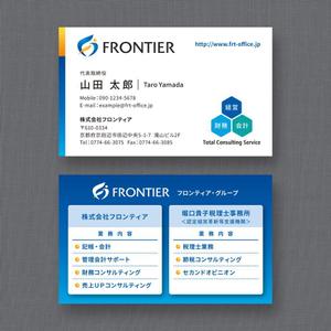 tarax ()さんの税理士事務所のグループ法人「株式会社フロンティア」の名刺デザインへの提案
