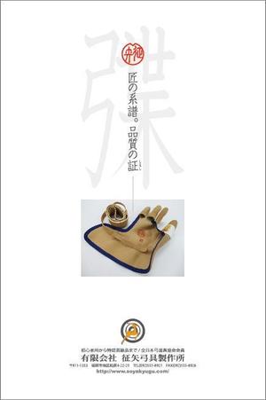 濱野　勝 (chabitoranosuke)さんの弓道をする方なら誰でも知っている月刊「弓道」の裏表紙の会社広告デザインへの提案