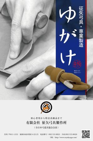 design_studio_be (design_studio_be)さんの弓道をする方なら誰でも知っている月刊「弓道」の裏表紙の会社広告デザインへの提案