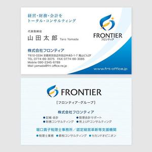 Deux (Deux)さんの税理士事務所のグループ法人「株式会社フロンティア」の名刺デザインへの提案