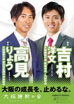 B_M_Graphix (B_M_Graphix)さんの高見亮2連政党ポスターのデザインへの提案