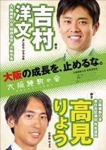 B_M_Graphix (B_M_Graphix)さんの高見亮2連政党ポスターのデザインへの提案
