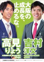B_M_Graphix (B_M_Graphix)さんの高見亮2連政党ポスターのデザインへの提案