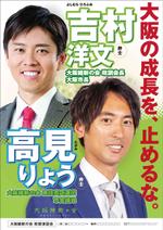 B_M_Graphix (B_M_Graphix)さんの高見亮2連政党ポスターのデザインへの提案