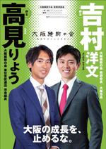 B_M_Graphix (B_M_Graphix)さんの高見亮2連政党ポスターのデザインへの提案