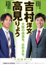B_M_Graphix (B_M_Graphix)さんの高見亮2連政党ポスターのデザインへの提案