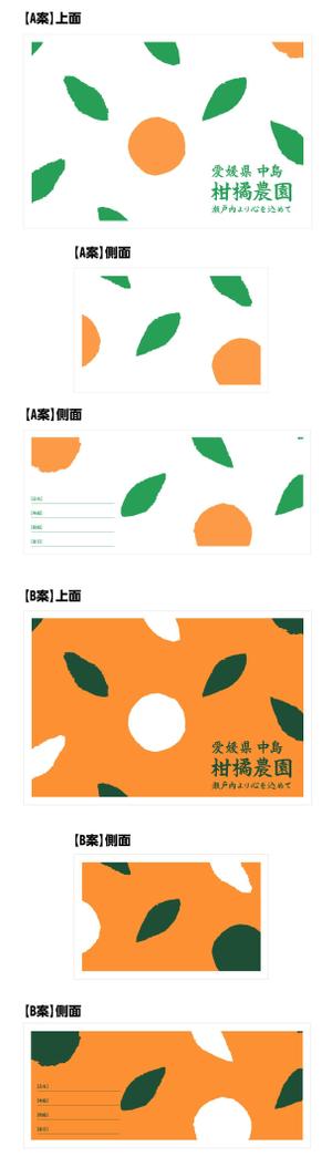 bgbdj (bgbdj)さんのみかん箱のデザインへの提案
