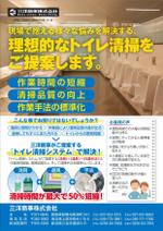 DecadeFactory (DecadeFactory)さんのトイレ清掃システムのチラシへの提案