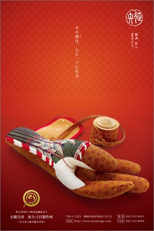 櫻井章敦 (sakurai-aki)さんの弓道をする方なら誰でも知っている月刊「弓道」の裏表紙の会社広告デザインへの提案