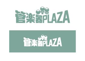 田寺　幸三 (mydo-thanks)さんの島村楽器株式会社　管楽器ECサイト「管楽器PLAZA」のロゴへの提案