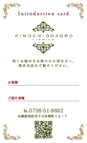 design B.Vine ()さんのリラクゼーションサロン「kimochidokoro premium」お客様紹介カードのデザイン作成依頼への提案