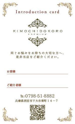 design B.Vine ()さんのリラクゼーションサロン「kimochidokoro premium」お客様紹介カードのデザイン作成依頼への提案