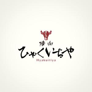 STUDIO ROGUE (maruo_marui)さんの近江牛の焼肉店　「焼肉　ひゃくいちや」のロゴへの提案