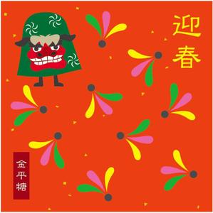 lazuli (lazuli)さんの迎春向けのお菓子パッケージへの提案
