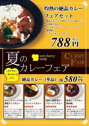 miya55さんのスープ専門店のカレーフェアポスターのデザインへの提案