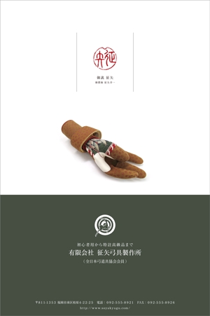 ichi (ichi-27)さんの弓道をする方なら誰でも知っている月刊「弓道」の裏表紙の会社広告デザインへの提案