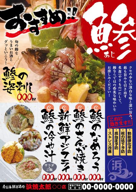 Z_MAN (Z_MAN)さんの海鮮居酒屋「サーモン・鯵・鮎」キャンペーン用チラシ制作への提案