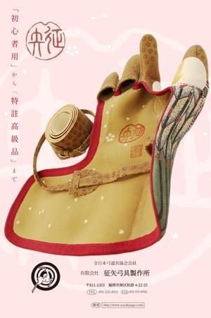 大橋敦美 ()さんの弓道をする方なら誰でも知っている月刊「弓道」の裏表紙の会社広告デザインへの提案