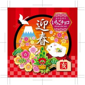 奥田勝久 (GONBEI)さんの迎春向けのお菓子パッケージへの提案