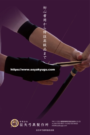 waltd (waltd)さんの弓道をする方なら誰でも知っている月刊「弓道」の裏表紙の会社広告デザインへの提案