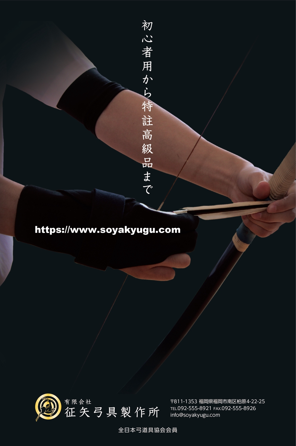 弓道をする方なら誰でも知っている月刊「弓道」の裏表紙の会社広告デザイン