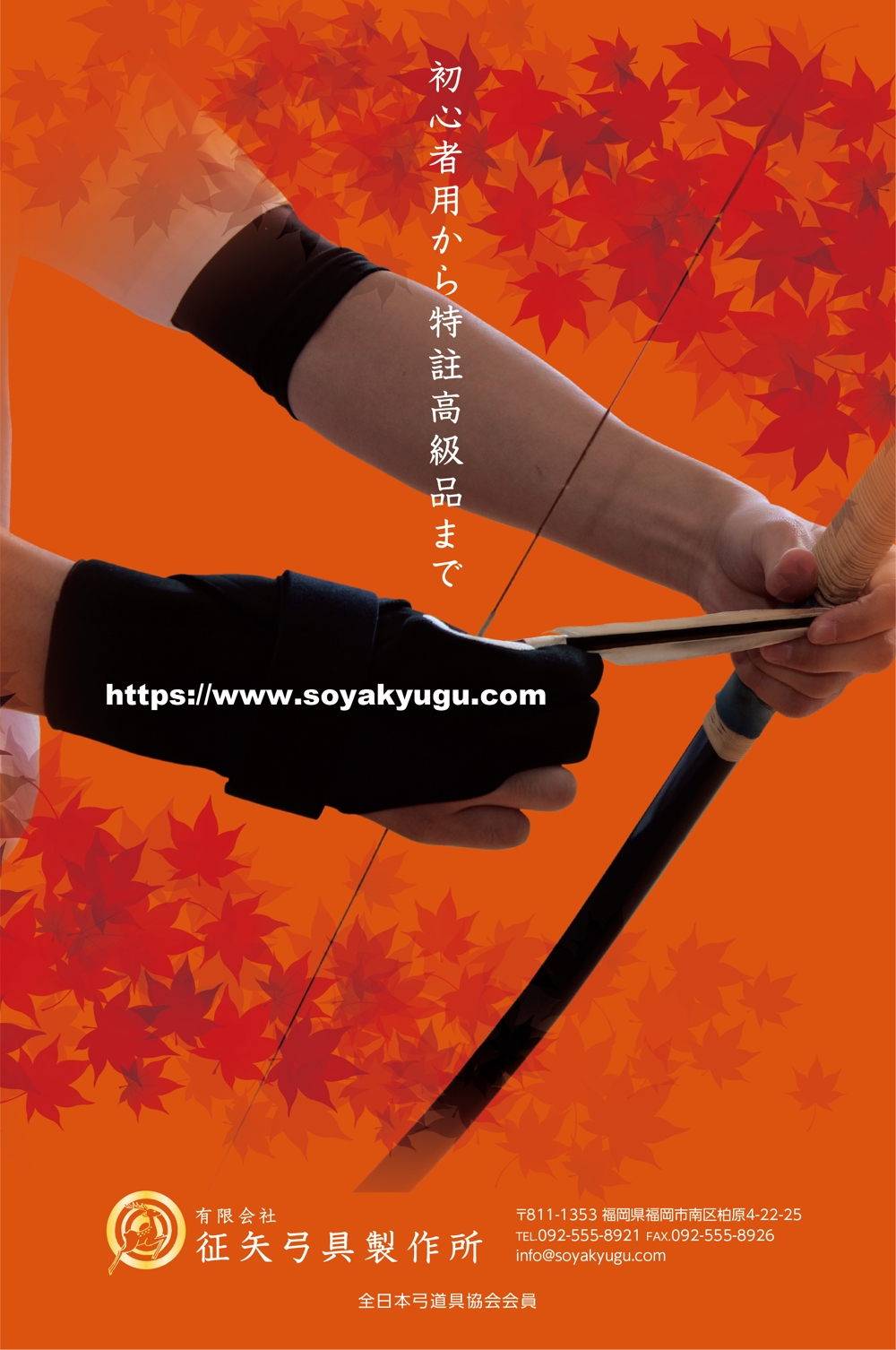 弓道をする方なら誰でも知っている月刊「弓道」の裏表紙の会社広告デザイン