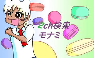 seserin2さんの2ch検索 モナミのトップページイラスト（トップ絵）制作への提案