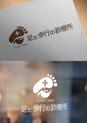 yuDD ()さんの医療機関　「足と歩行の診療所」のロゴへの提案