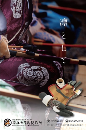 Design Studio Clover (naizan)さんの弓道をする方なら誰でも知っている月刊「弓道」の裏表紙の会社広告デザインへの提案