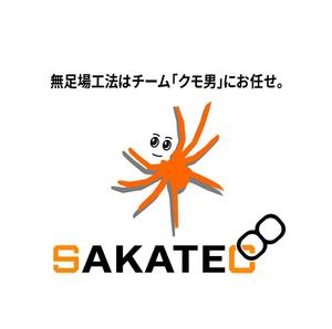 ＮＷデザイン (immdsrg)さんの建設会社のロゴ（ワードロゴと蜘蛛をモチーフにしたロゴ）への提案