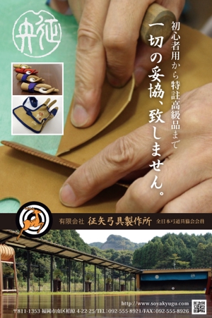 kurosuke7 (kurosuke7)さんの弓道をする方なら誰でも知っている月刊「弓道」の裏表紙の会社広告デザインへの提案