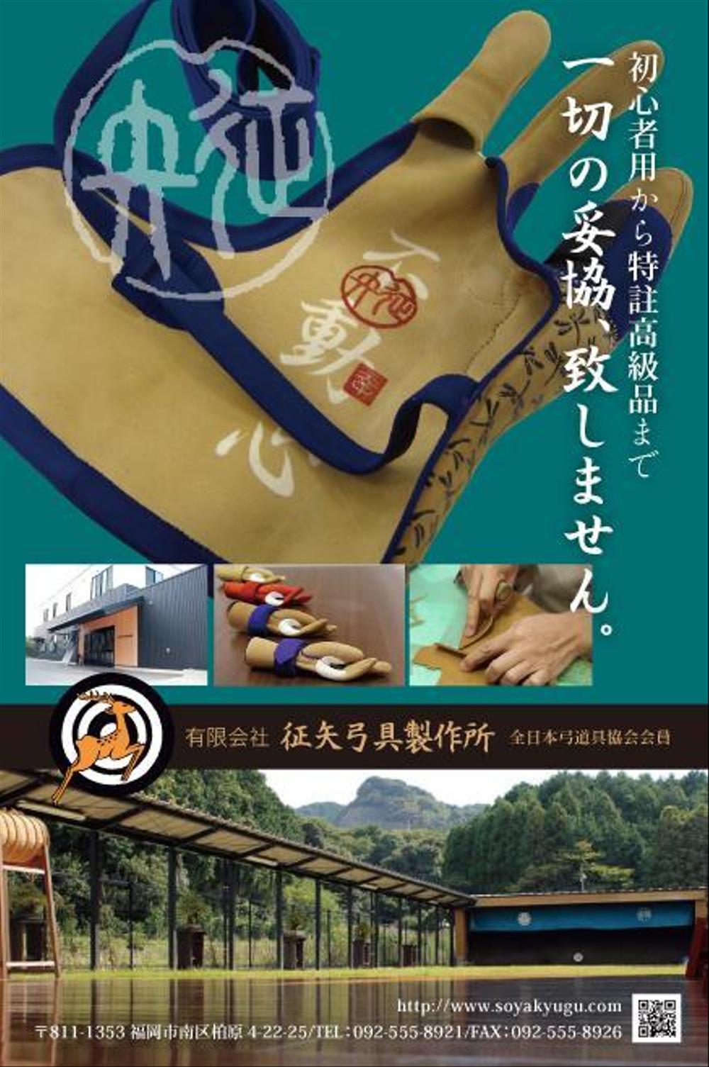 弓道をする方なら誰でも知っている月刊「弓道」の裏表紙の会社広告デザイン