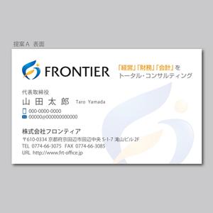 elimsenii design (house_1122)さんの税理士事務所のグループ法人「株式会社フロンティア」の名刺デザインへの提案