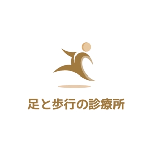 teppei (teppei-miyamoto)さんの医療機関　「足と歩行の診療所」のロゴへの提案