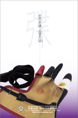 濱野　勝 (chabitoranosuke)さんの弓道をする方なら誰でも知っている月刊「弓道」の裏表紙の会社広告デザインへの提案