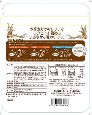 sugiaki (sugiaki)さんの新商品のココアのパッケージデザインです。への提案