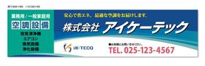 MATSUMURA (mymy_5362)さんの空調設備工事業 社屋 看板デザインへの提案