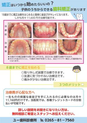 no-ta (noritaka04)さんの歯科医院 矯正治療チラシデザインへの提案