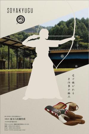 okabe (okabe)さんの弓道をする方なら誰でも知っている月刊「弓道」の裏表紙の会社広告デザインへの提案