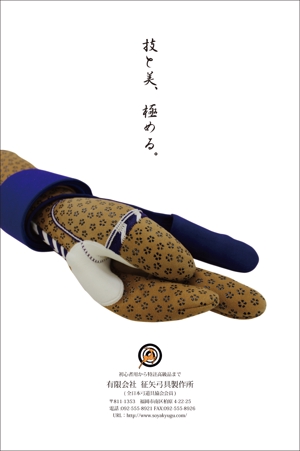 yamaad (yamaguchi_ad)さんの弓道をする方なら誰でも知っている月刊「弓道」の裏表紙の会社広告デザインへの提案