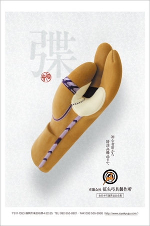 minecoco (mio_g_0331)さんの弓道をする方なら誰でも知っている月刊「弓道」の裏表紙の会社広告デザインへの提案