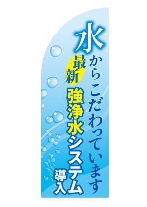 sumieri (sumieri)さんののぼり旗制作（飲食店・ラーメン店向け）文字指定あり・フォーマットありへの提案