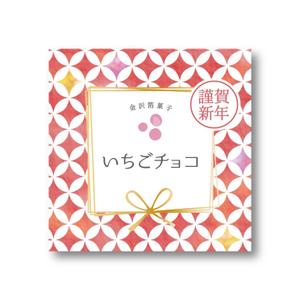 chiyu (chiyu)さんの迎春向けのお菓子パッケージへの提案