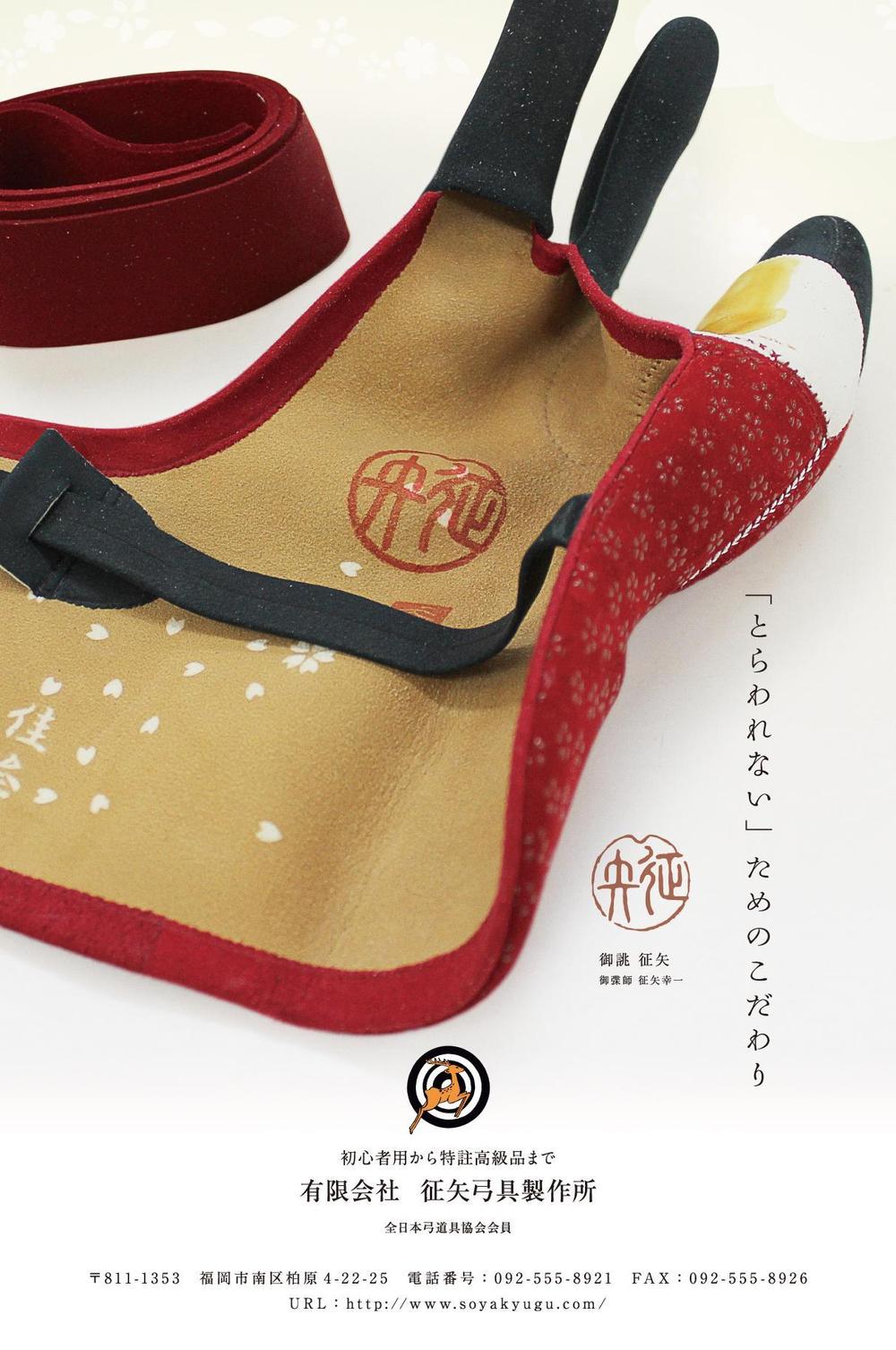 征矢弓具製作所-1.jpg
