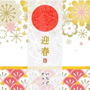 izumi kyou (izukyou)さんの迎春向けのお菓子パッケージへの提案